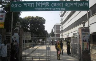 Kishoreganj Sadar Hospital