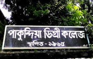 Pakundia Women's Degree college